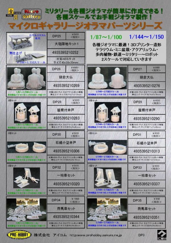 DP４7　石組柱用板塀Ｆセット　1/144~1/150スケール　３Ｄプリント製品_画像2