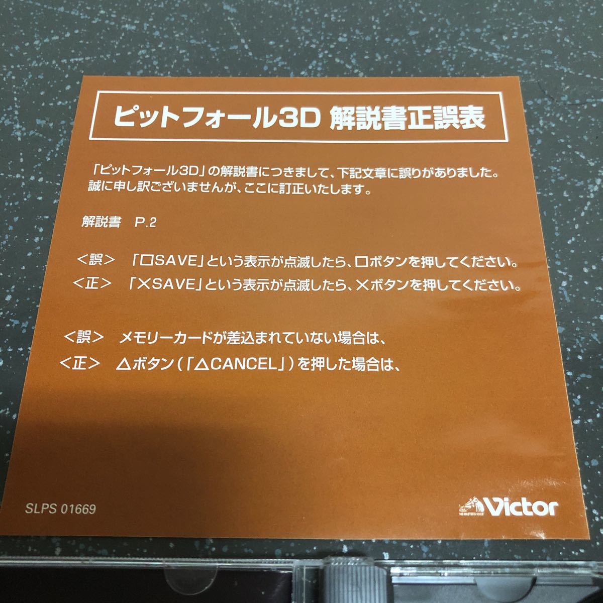 【正誤表付】ピットフォール3D PS 【1696】