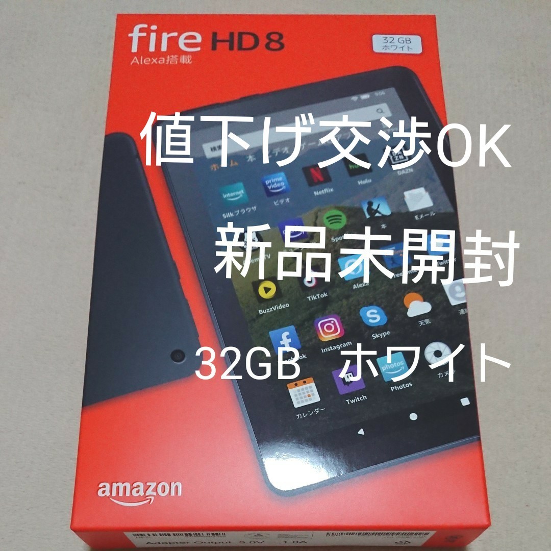 Amazon Fire HD 8 タブレット 32GB 第10世代 ホワイト 新品未開封 ..