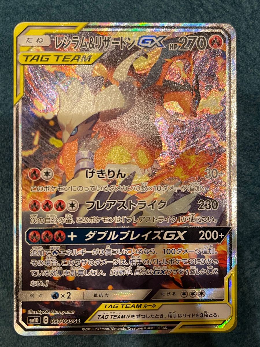 レシラム&リザードンGX スペシャルアート|Yahoo!フリマ(旧PayPay
