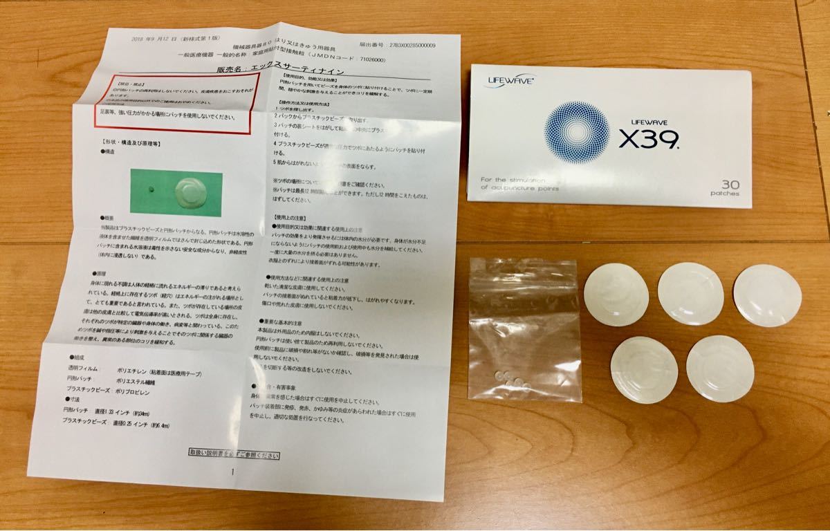 ライフウェーブ LIFE WAVE X39 お試し用 5枚|Yahoo!フリマ(旧 ライフウェーブ LIFE WAVE X39 お試し用 5枚|Yahoo!フリマ(旧