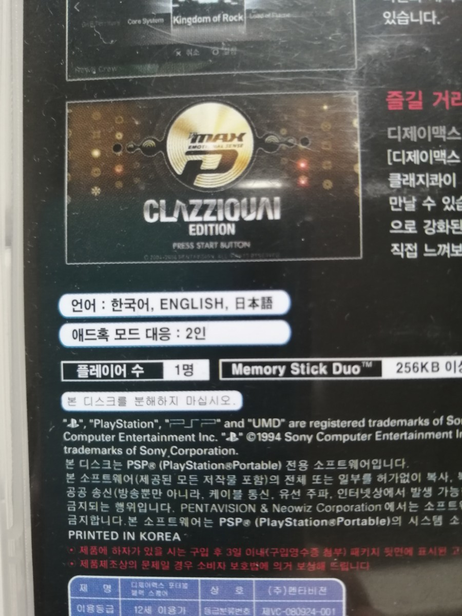 PSP DJMAX BLACK SQUARE 韓国版 