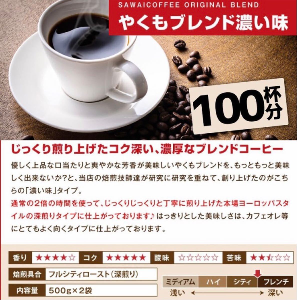澤井珈琲 やくもブレンド 濃い味 500g×2袋 計1kg  中挽き レギュラーコーヒー