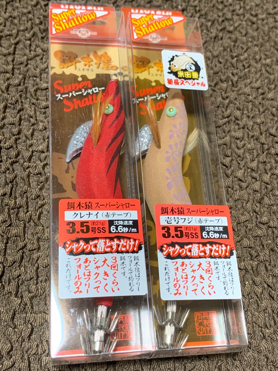 今ダケ送料無料 専用 餌木猿 6本セット cihangurup.com.tr