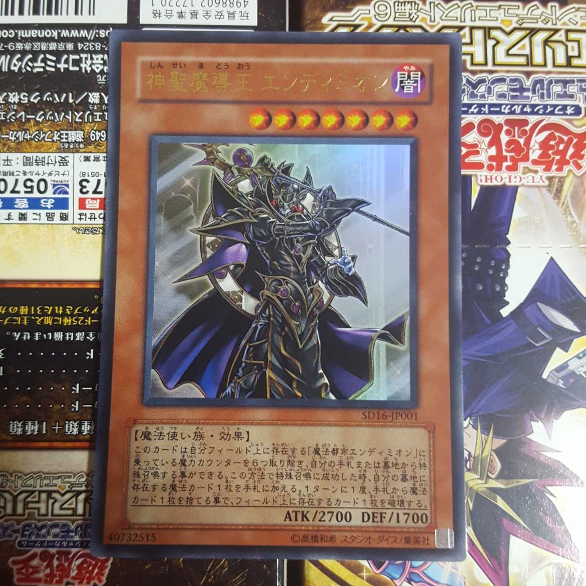 遊戯王 神聖魔導王 エンディミオン ウルトラ SD16-JP001 美品_画像1