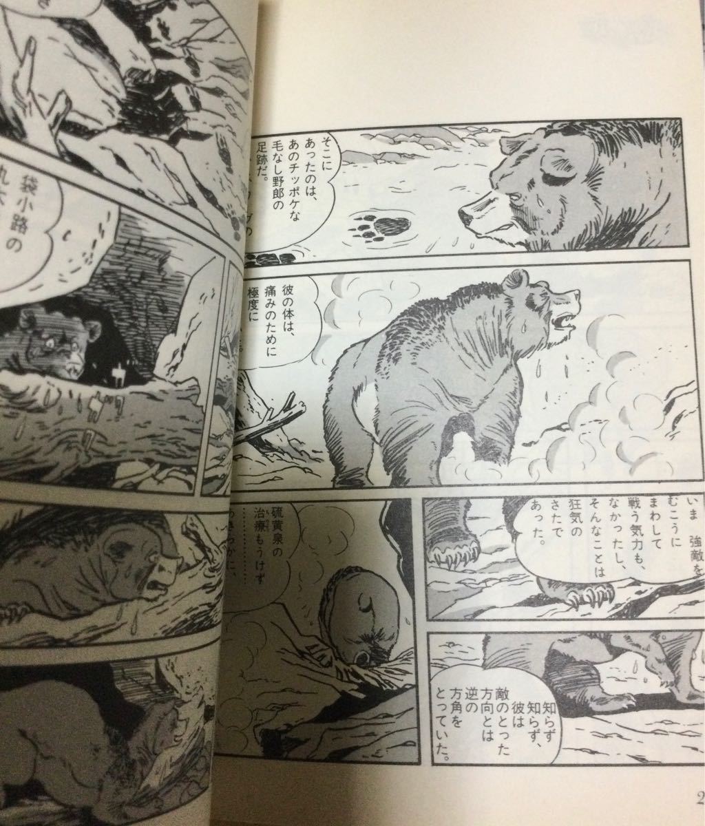 漫画古本『シートン動物記1』『シートン動物記2』全2巻セット　白土三平   講談社文庫