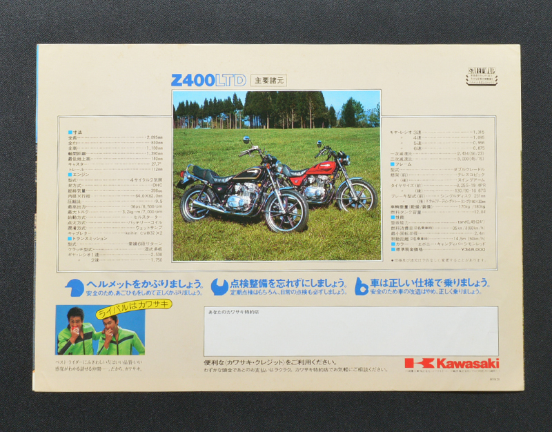 カワサキ　Z400LTD　アメリカン　KAWASAKI　Z400LTD　REAL　AMERICAN　1980年4月　バイクカタログ　印無　送料無料　当時物【K1983-09】_画像3