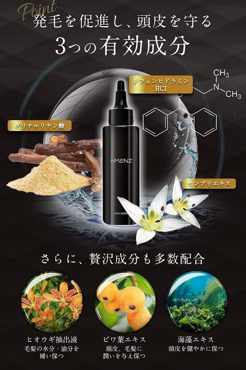 HMENZ 育毛剤 医薬部外品 メンズ 育毛 ヘアトニック  育毛 スカルプ トニック エイジングケア 育毛トニック 120ml