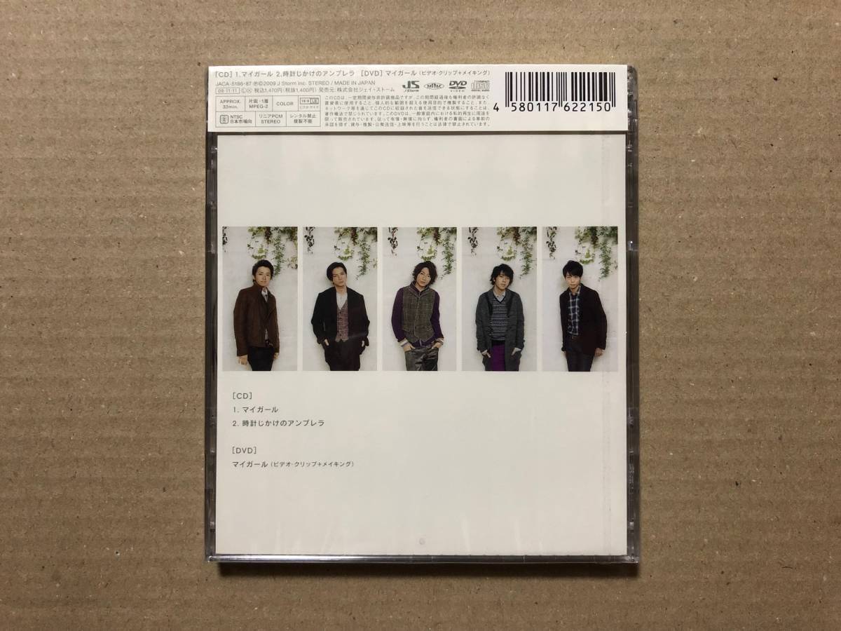 Paypayフリマ マイガール 初回限定盤 Cd Dvd 嵐 未開封 相葉雅紀 大野智 櫻井翔 二宮和也 松本潤 Paypayフリマ マイガール 初回限定盤 Cd Dvd 嵐 未開封 相葉雅紀 大野智 櫻井翔 二宮和也 松本潤