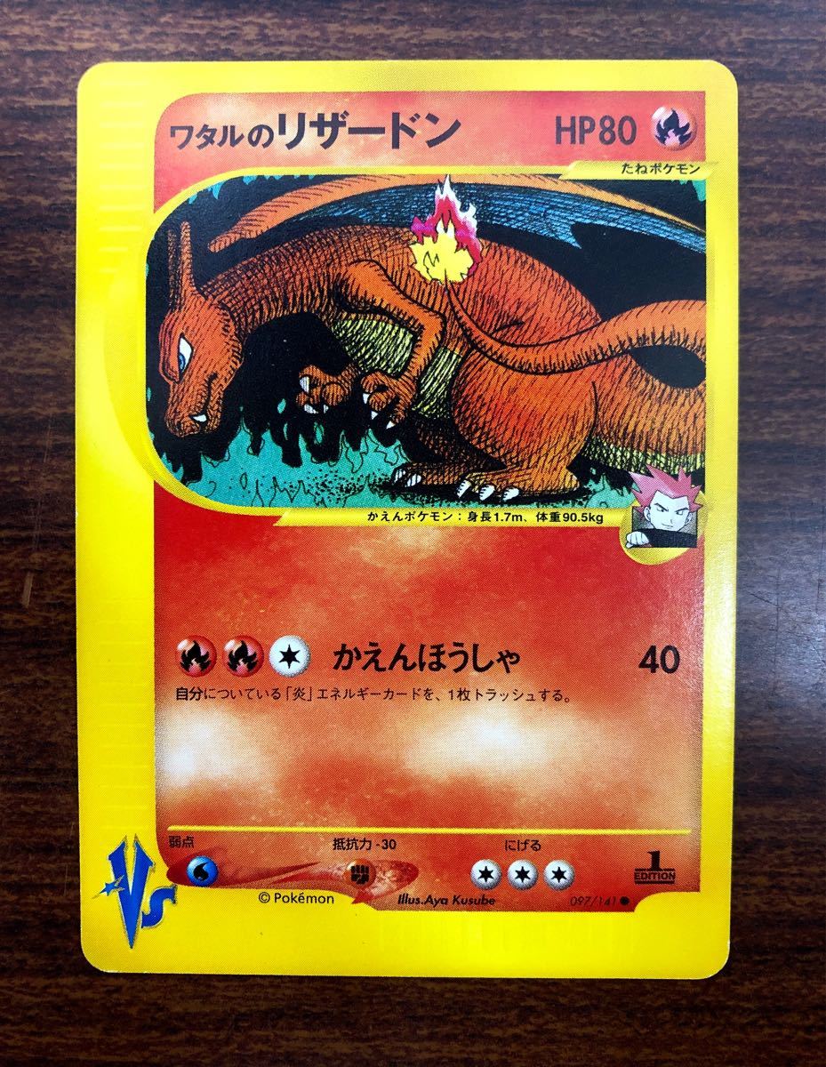 Paypayフリマ ポケモンカード ワタル リザードン Paypayフリマ ポケモンカード ワタル リザードン