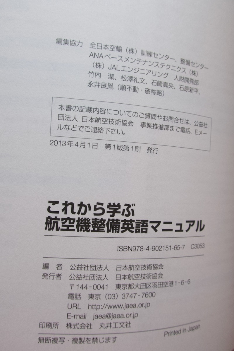  after this .. aircraft maintenance English manual ( Japan Air Lines technology association )