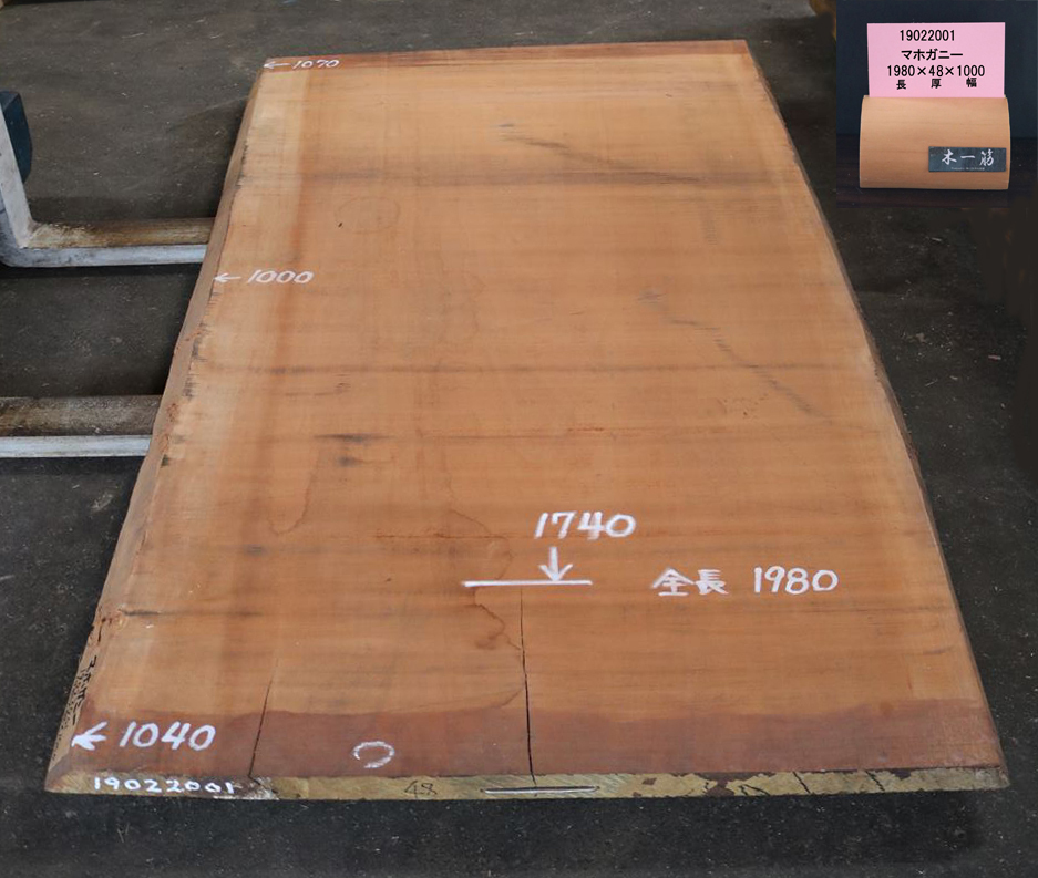 マホガニー 一枚板 天板 木材 1980×48×1000mm 19022001 無垢 2m 2000mm 幅 1m ダイニング テーブル 超希少材 入手困難 送料無料