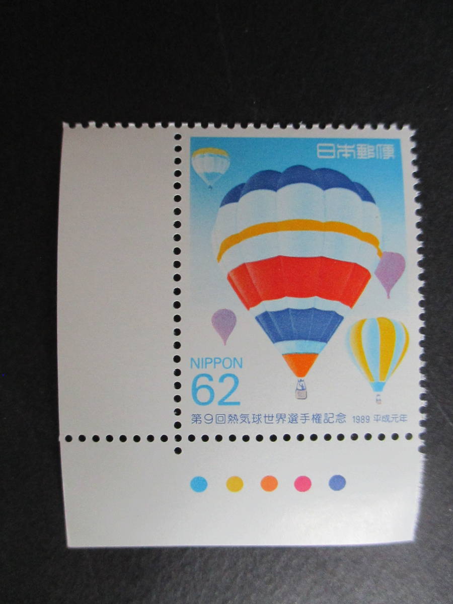 aq 5-2 記念切手未使用★第9回熱気球世界選手権記念　★カラーマーク付き　★1989年発行_画像1