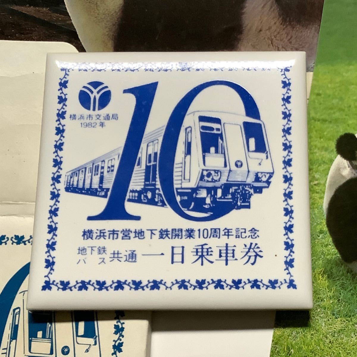 タイル製とポストカードの記念乗車券　横浜市営地下鉄