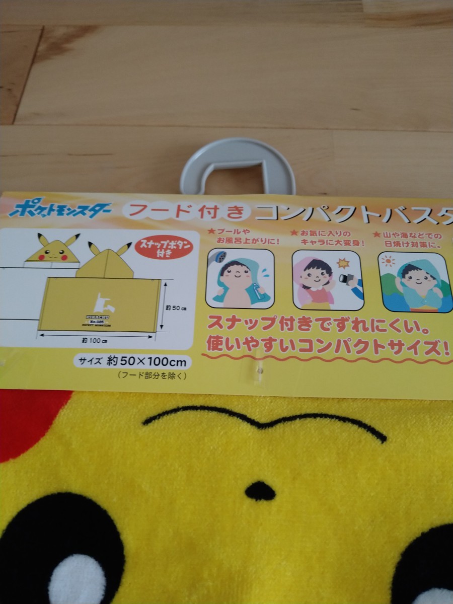 Paypayフリマ ピカチュウ フード付きバスタオル ポケモン なりきり Paypayフリマ ピカチュウ フード付きバスタオル ポケモン なりきり