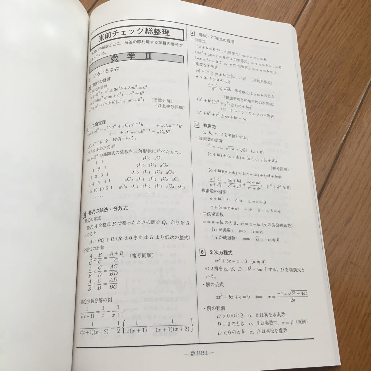 駿台 大学入試完全対策シリーズ 共通テスト対策問題集 マーク式実戦問題編 2021 数学