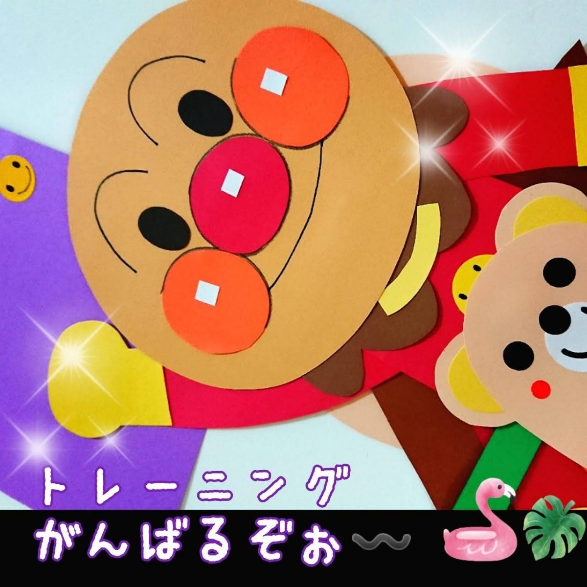 Paypayフリマ アンパンマン トイレトレーニング 壁面 Paypayフリマ アンパンマン トイレトレーニング 壁面