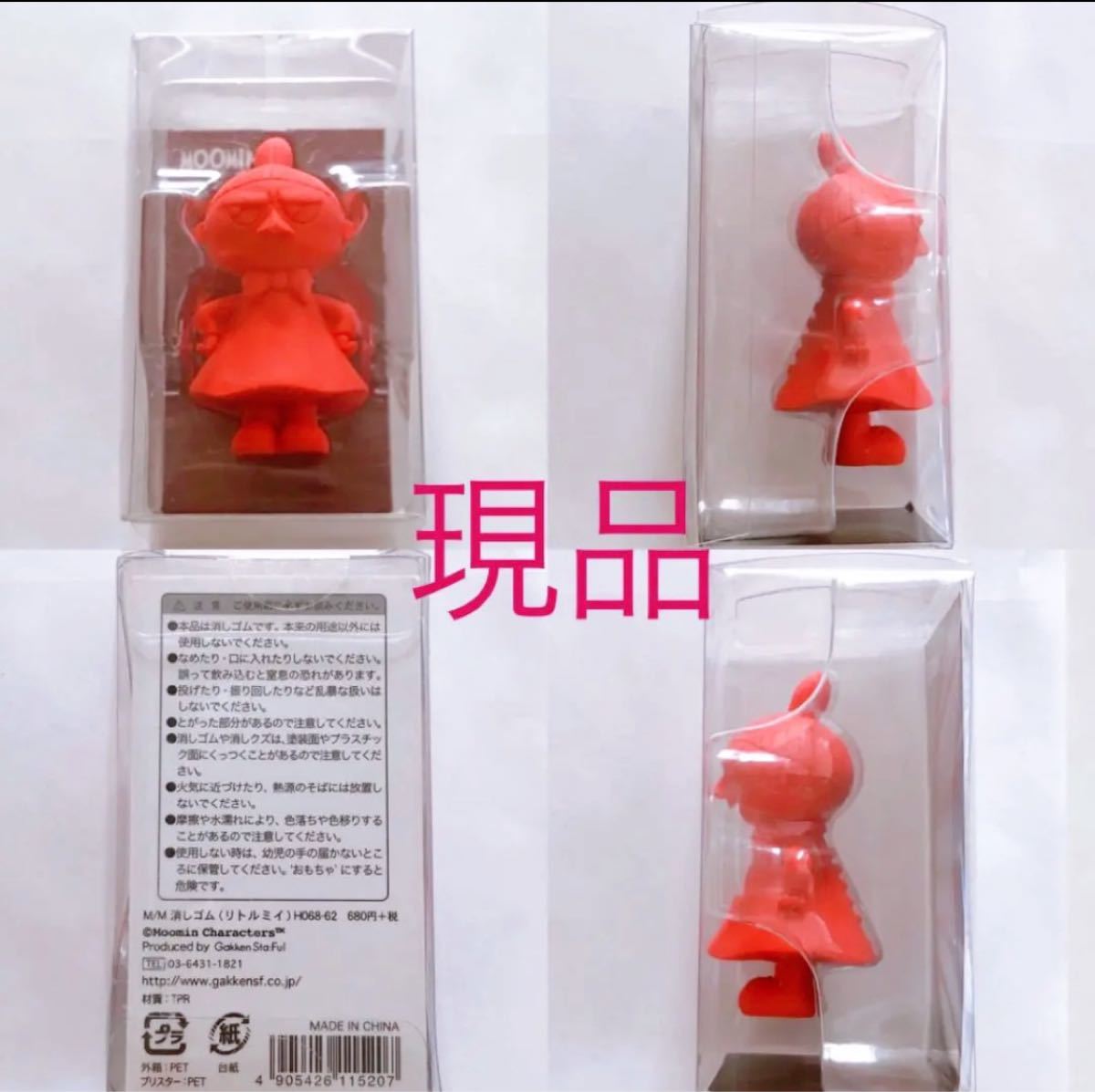 Paypayフリマ リトルミイ 消しゴム 文具 コレクション ムーミン お洒落 雑貨 Moominグッズ Paypayフリマ リトルミイ 消しゴム 文具 コレクション ムーミン お洒落 雑貨 Moominグッズ