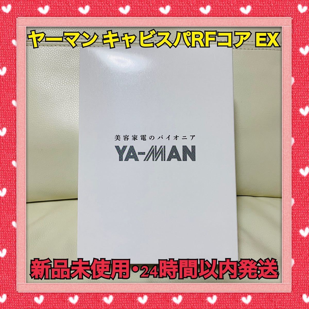 YA-MAN ヤーマン キャビスパRFコア EX