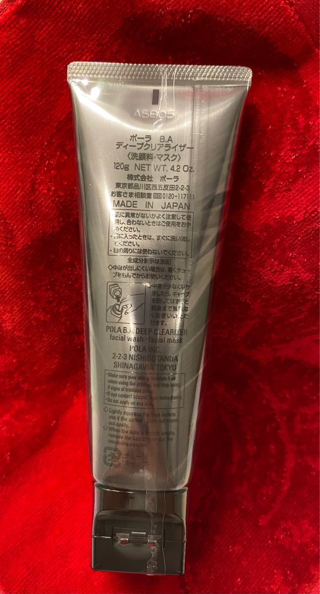 POLA新商品BAディープクリアライザー(洗顔・マスク)120g | hares.com.mx