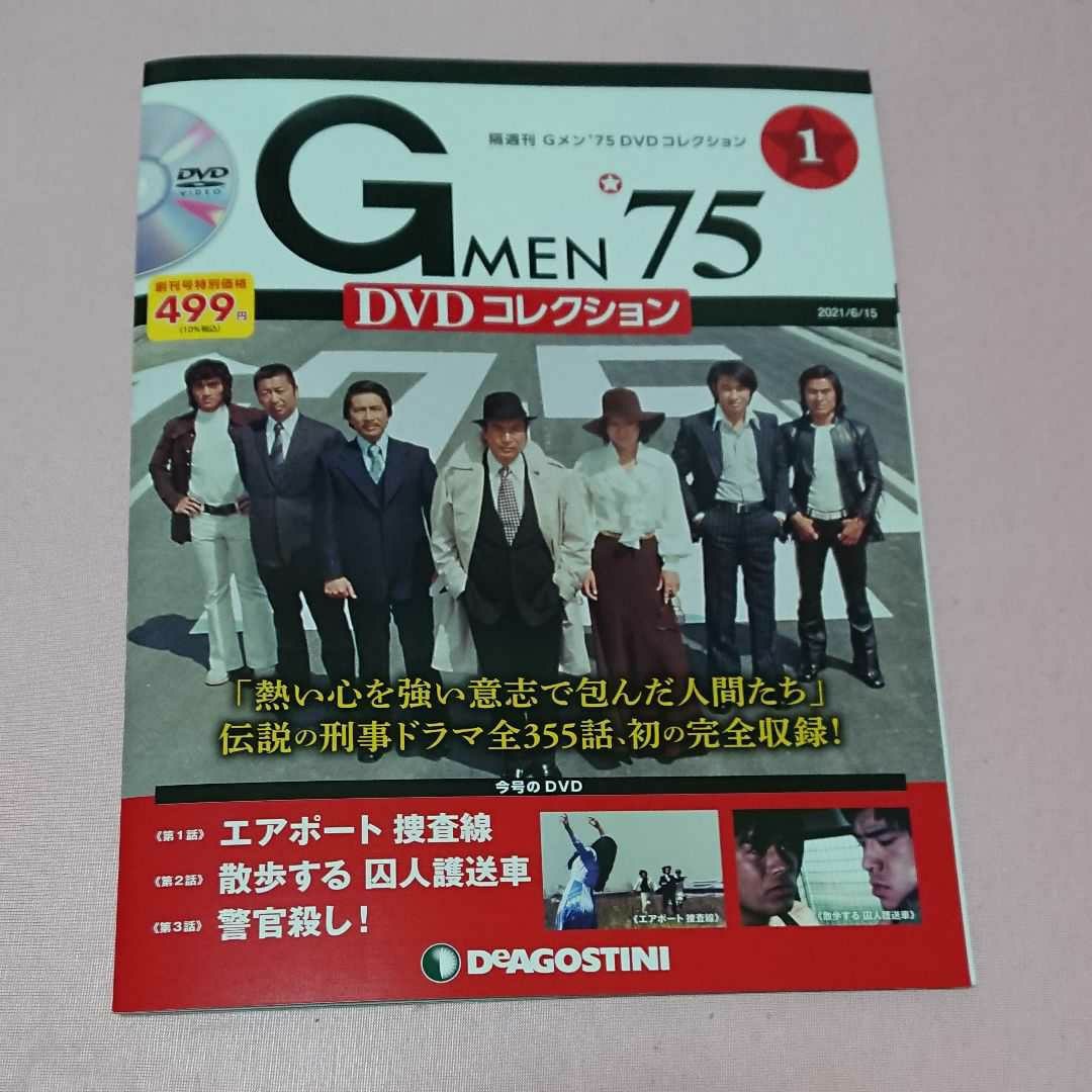 Gメン´75 DVDコレクション 創刊号 1|Yahoo!フリマ(旧PayPay Gメン´75 DVDコレクション 創刊号 1|Yahoo!フリマ(旧PayPay