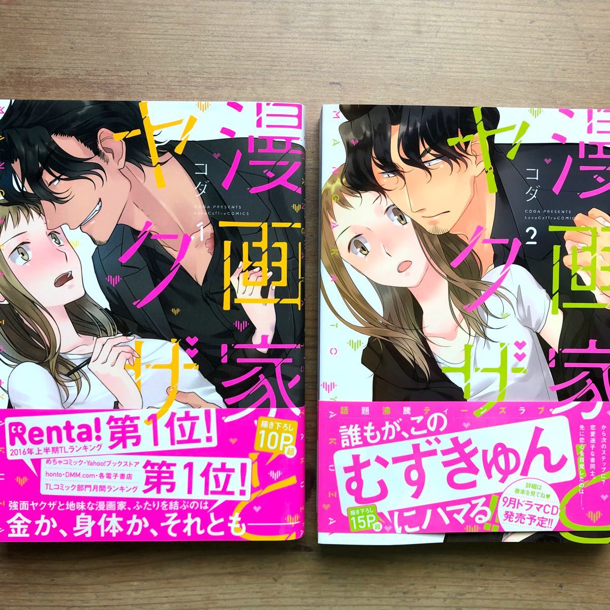 Paypayフリマ 漫画家とヤクザ 1巻 2巻 Paypayフリマ 漫画家とヤクザ 1巻 2巻
