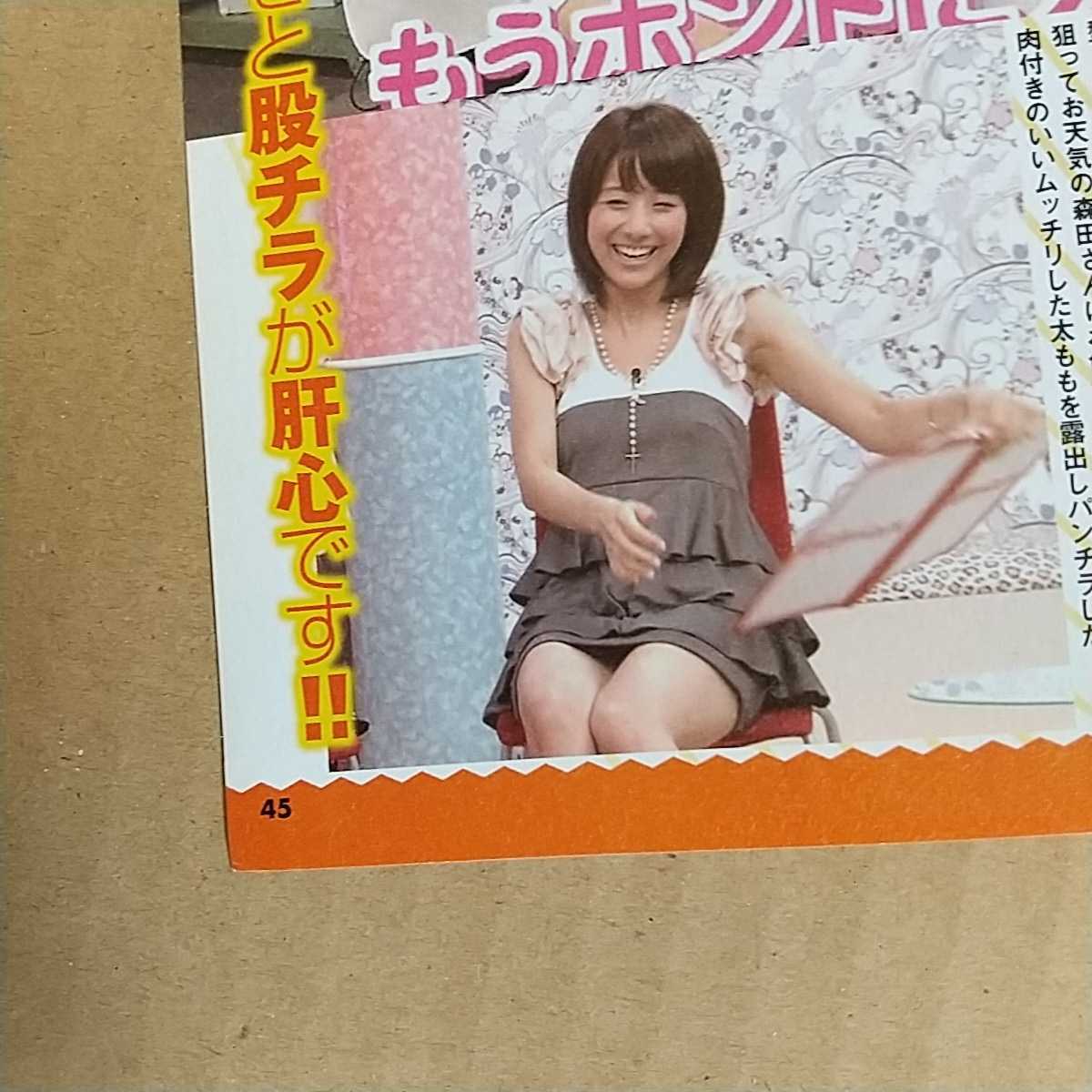 加藤シルビア 田中みな実 小倉弘子 切り抜き 1ページ 西尾由佳理 葉山エレーヌ 杉上佐智枝 切り抜き 1ページ 加藤シルビア 田中みな実 小倉弘子 切り抜き 1ページ 西尾由佳理 葉山エレーヌ 杉上佐智枝 切り抜き 1ページ