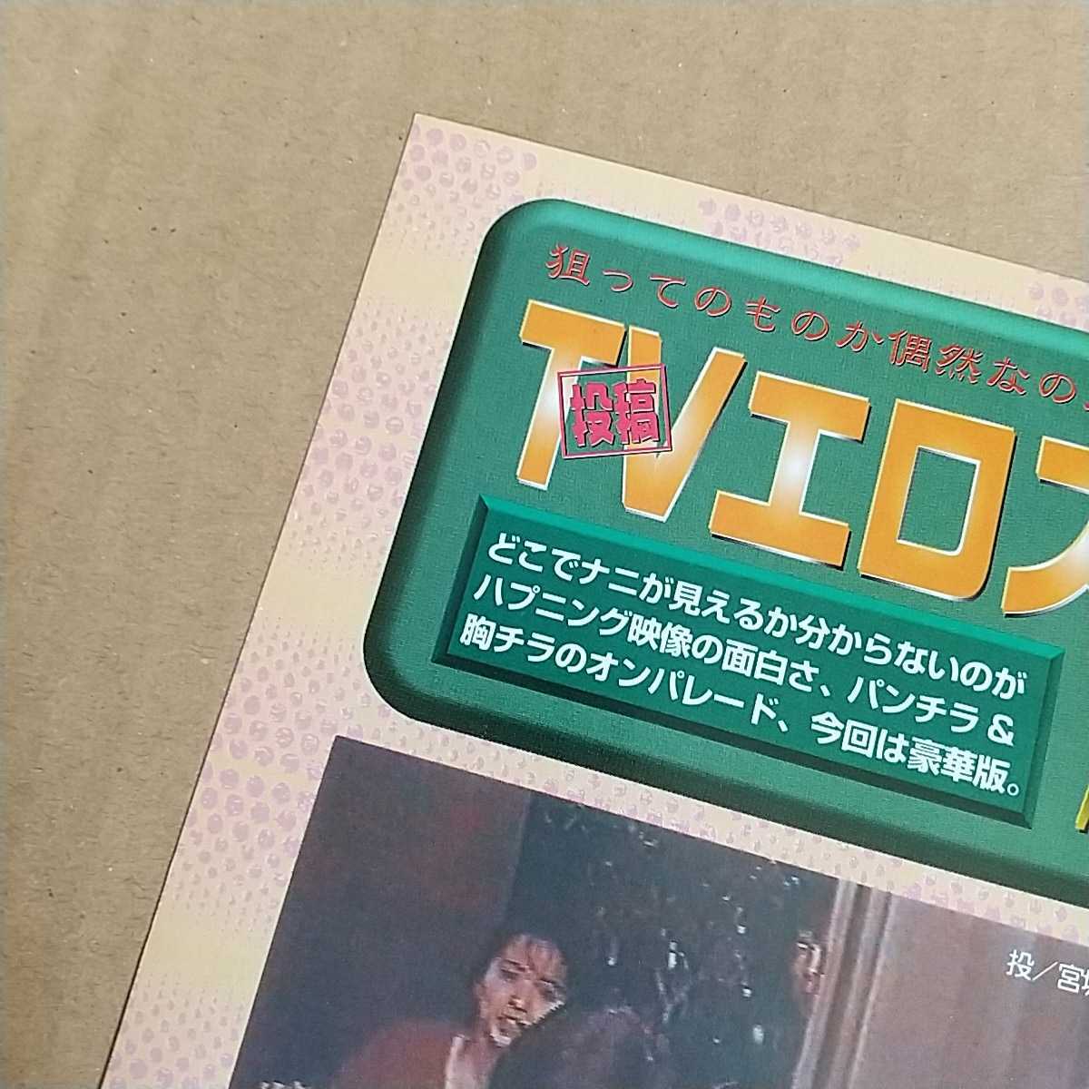 佐藤江梨子 前田愛 永井流奈 切り抜き 1ページ / 安西ひろこ 唐沢美帆 神田うの 大神いずみ 藤崎奈々子 飯島みゆき 切り抜き 1ページ_画像6