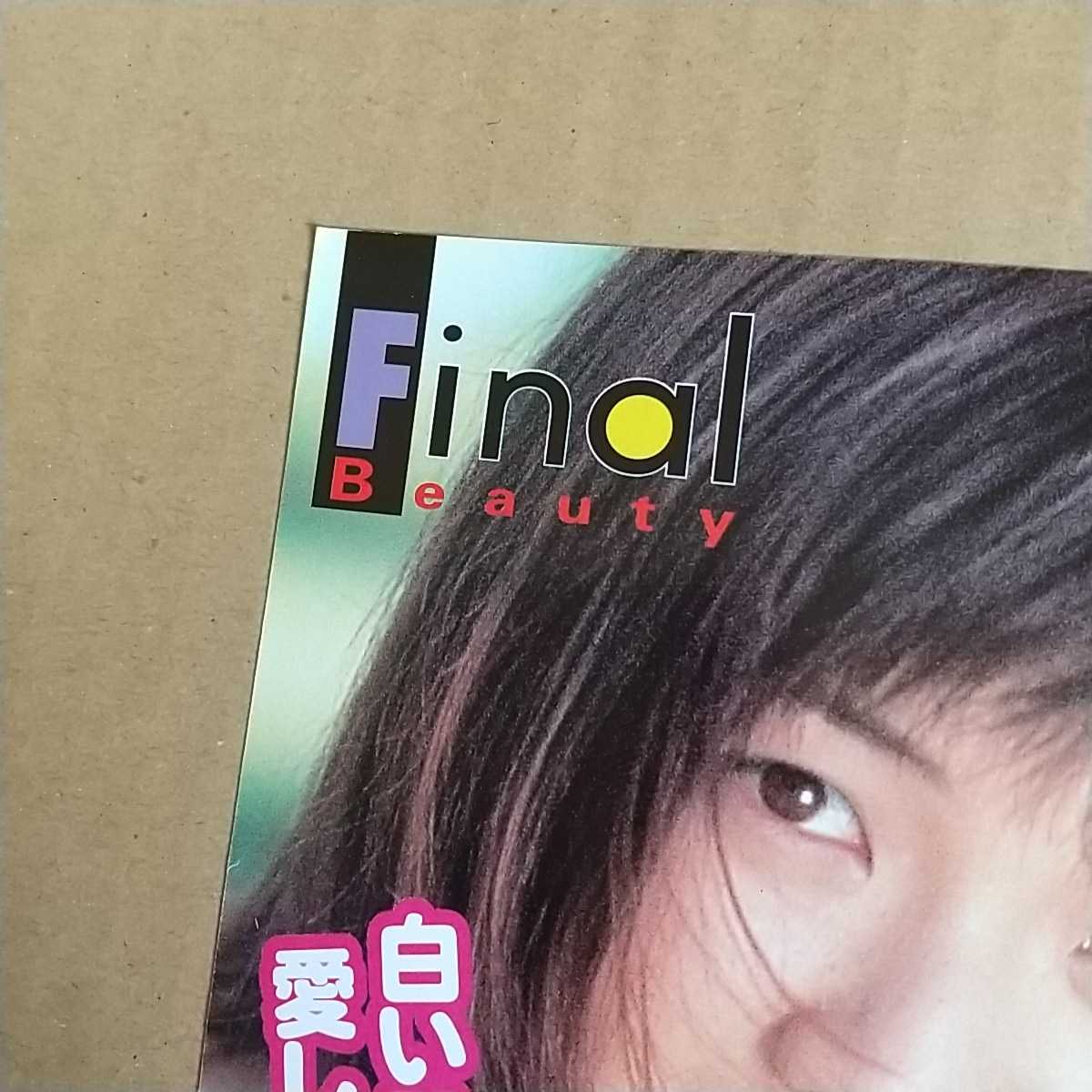 石田ゆり子 喜多嶋舞 早見優 切り抜き 1ページ 飯島みゆき 切り抜き 1ページ 石田ゆり子 喜多嶋舞 早見優 切り抜き 1ページ 飯島みゆき 切り抜き 1ページ