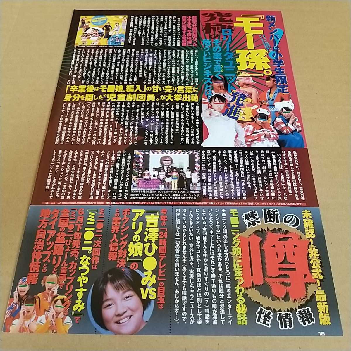 奥菜恵 小池栄子 周防玲子 上原多香子 川村ひかる 新山千春 切り抜き 1ページ / モーニング娘 切り抜き 1ページ_画像2