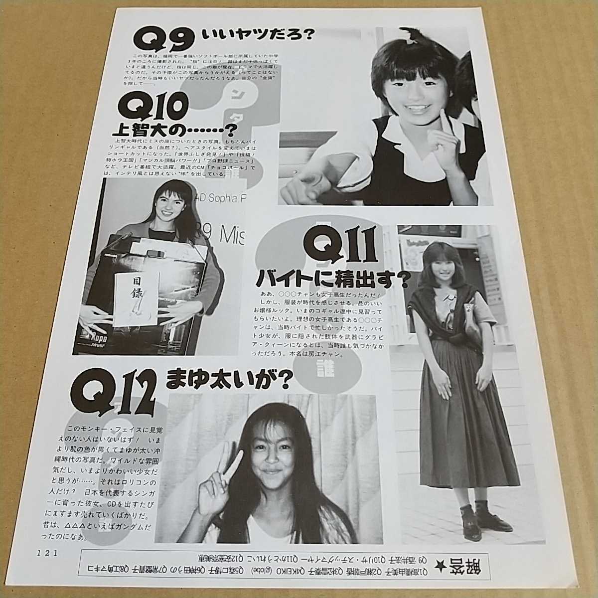 雛形あきこ 切り抜き 1ページ / 酒井法子 リサステックマイヤー かとうれいこ 安室奈美恵 切り抜き 1ページ_画像2