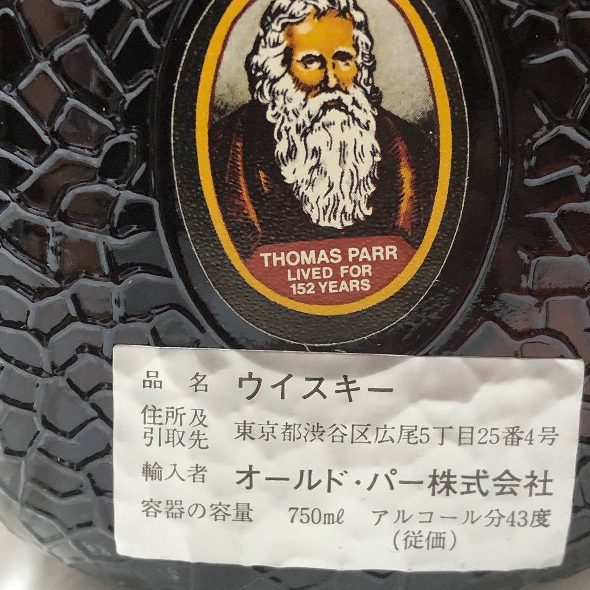 31-1古酒未開栓 特級30年以上前のオールドパー12年 デラックス 31-1古酒未開栓 特級30年以上前のオールドパー12年 デラックス