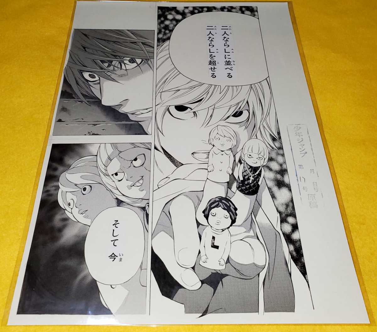 即決 小畑健展 DEATH NOTE デスノート 複製原稿|Yahoo!フリマ 即決 小畑健展 DEATH NOTE デスノート 複製原稿|Yahoo!フリマ