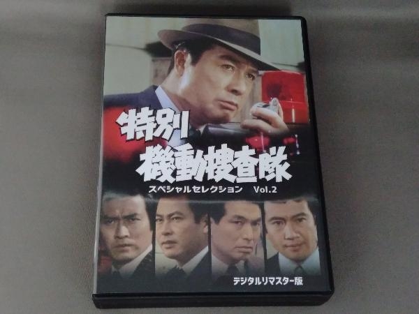 特別機動捜査隊 スペシャルセレクション Vol.2 デジタルリマスター版
