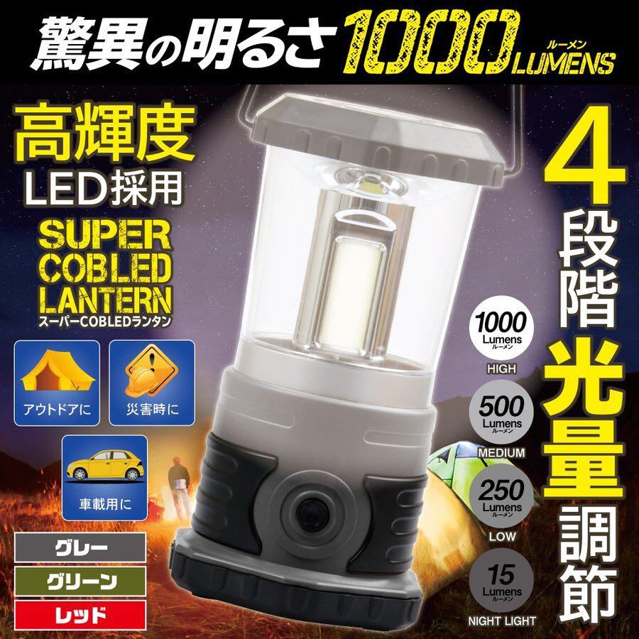 ☆超強力　COBランタン 驚異の明るさ1000ルーメン高輝度COB LED90灯・