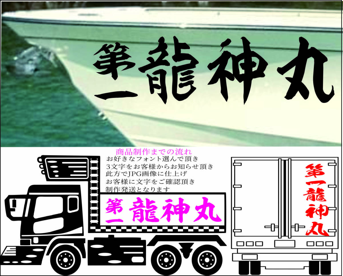 【SALE/55%OFF】 ステッカー 文字4文字制作致します!12.5cmx65cm 船外機 漁師漁船 トレーラー トラック ダンプ 船 ボート 釣り船 船漁船 アクセサリー D1 アクセサリー 【SALE/55%OFF】 ステッカー 文字4文字制作致します!12.5cmx65cm 船外機 漁師漁船 トレーラー トラック ダンプ 船 ボート 釣り船 船漁船 アクセサリー D1 アクセサリー