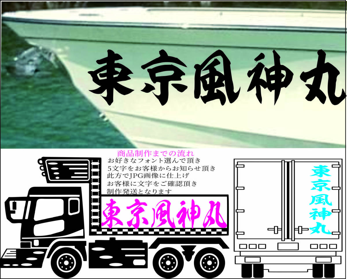 絶対一番安い ステッカー 文字5文字制作致します!15cmx90cm 船外機