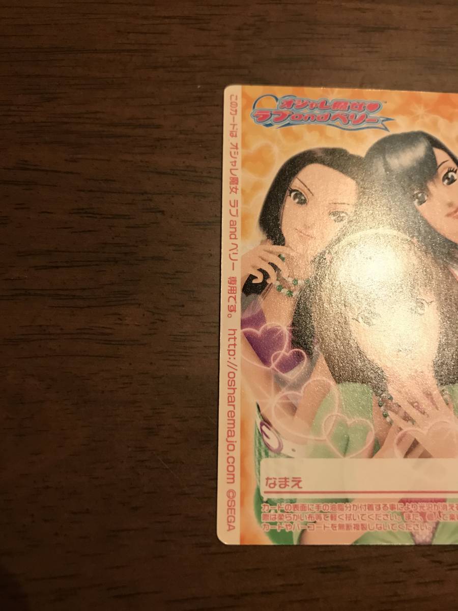 オシャレ魔女 ラブandベリー フィナーレコレクション シークレット 4枚