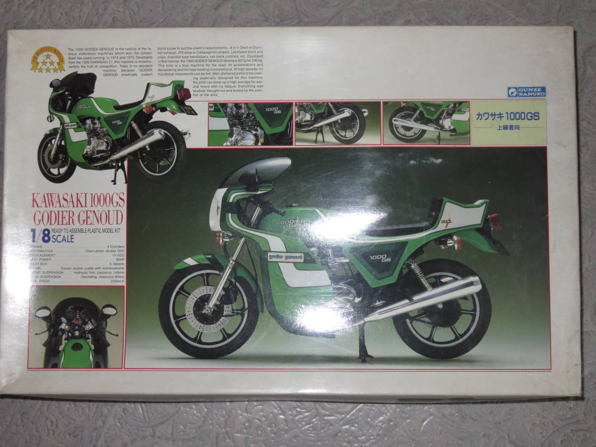 【Kawasaki 1000GS GODIER GENOUD 】カワサキ 1/8 グンゼ産業 ホビークラフト部 上級者向