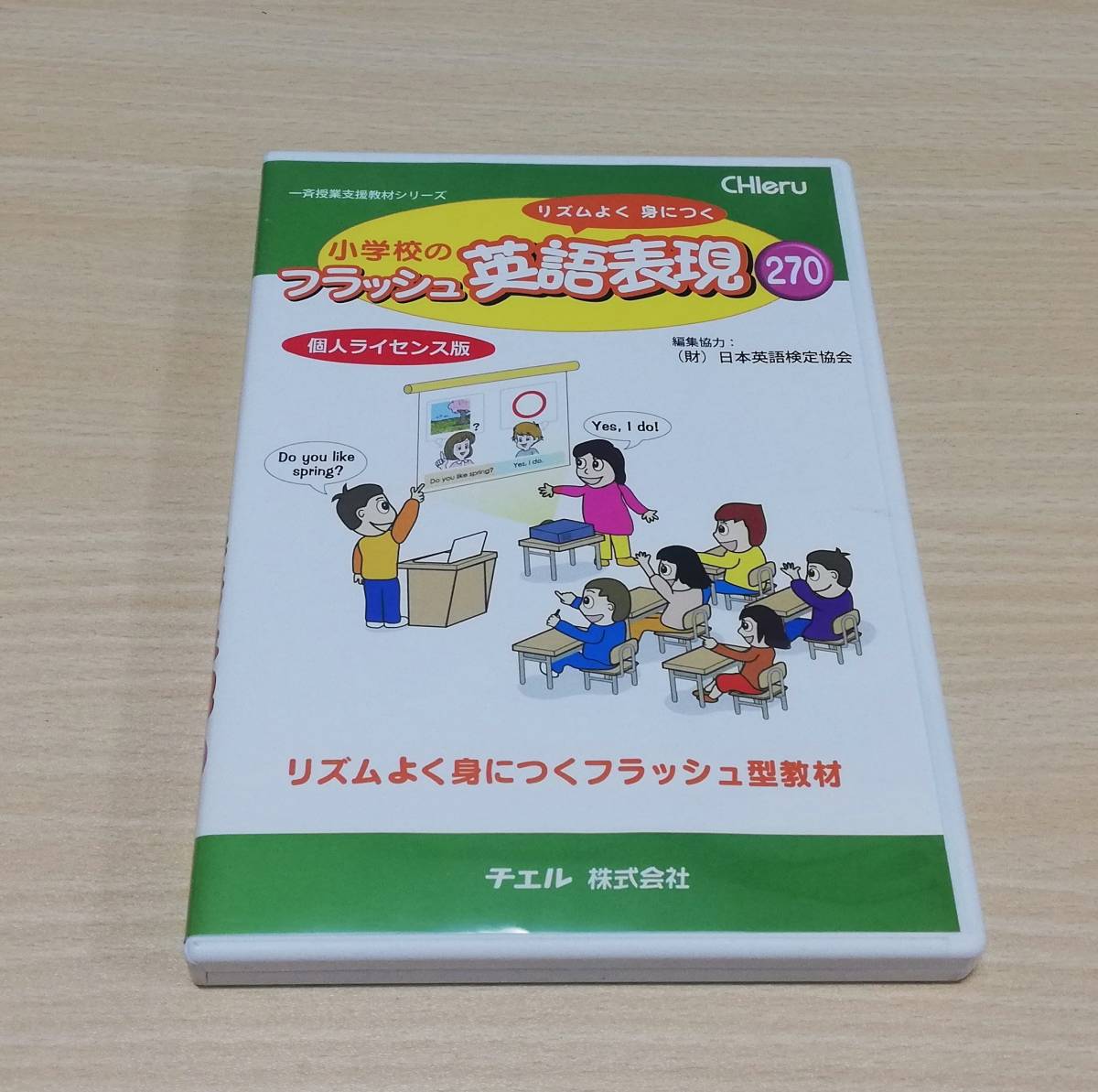 【CD-ROM】リズムよく身につく 小学校のフラッシュ英語表現270 _画像1