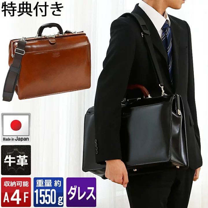 格安SALEスタート ダレスバッグ 本革 メンズ 豊岡製鞄 口枠 A4 22304