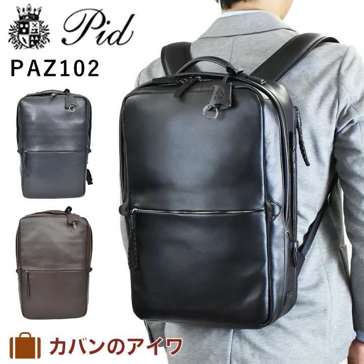 送料無料 最新作 サファリ 掲載商品 【PID】　撥水 レザー リュック　PAZ102 PAZ 102_画像4