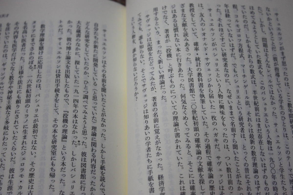 ウォール街の物理学者/ウェザーオール/投資必勝法に挑む天才たちの群像と金融史/確率論とギャンブルを愛する男によって株価予測モデル発見_画像7