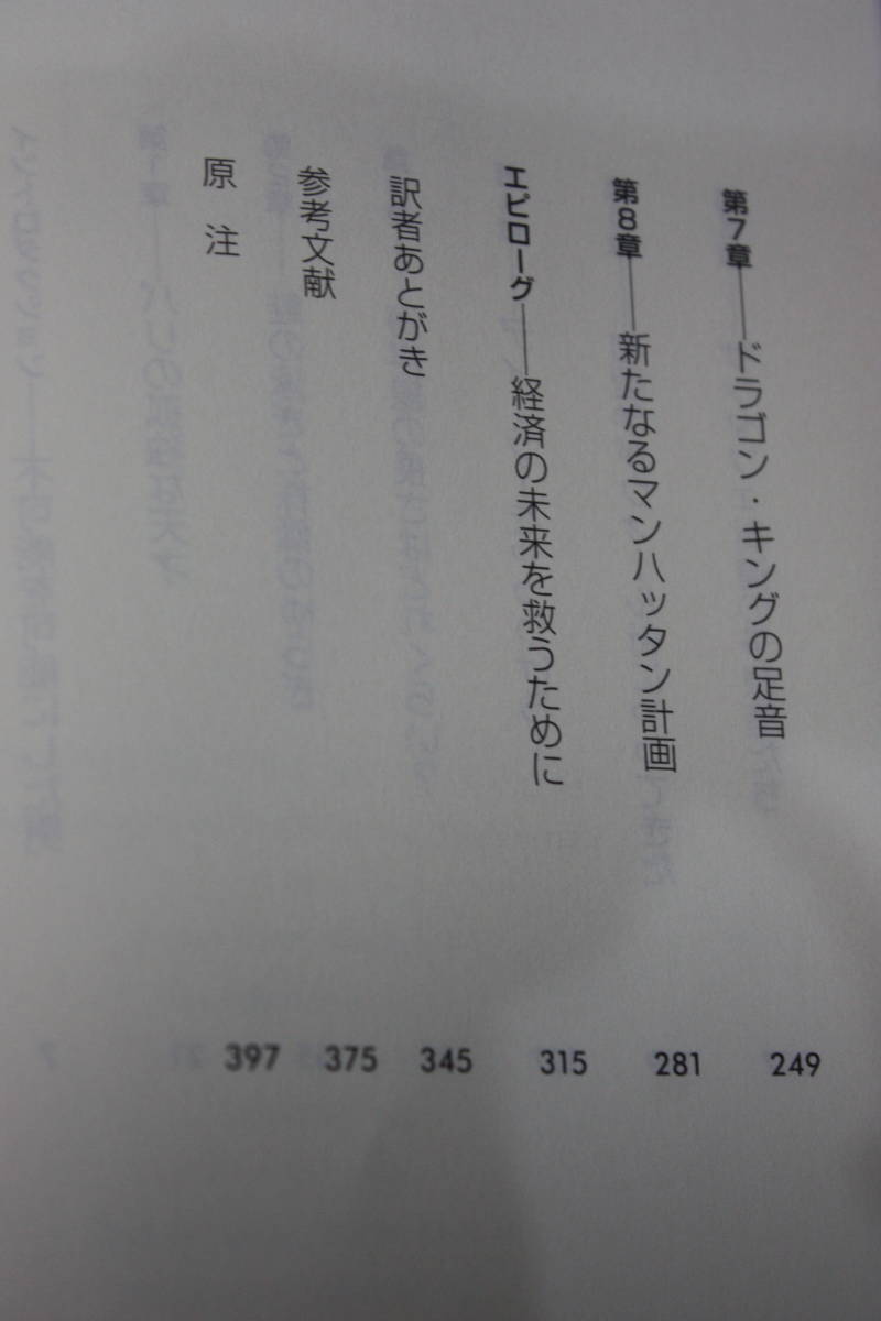 ウォール街の物理学者/ウェザーオール/投資必勝法に挑む天才たちの群像と金融史/確率論とギャンブルを愛する男によって株価予測モデル発見_画像4