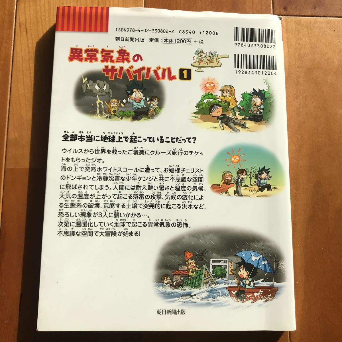 ゆぅ様専用 異常気象のサバイバル 人体のサバイバル|Yahoo!フリマ(旧