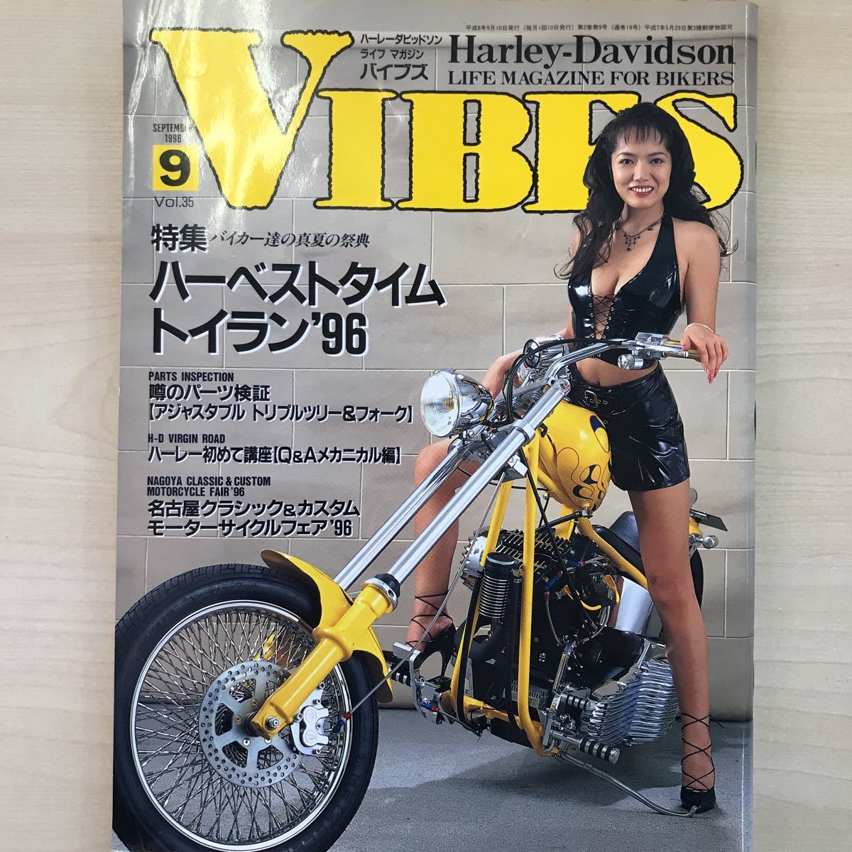 ヤフオク! - VIBES バイブズ 1996年9月号 Vol.35 ハーレーダ