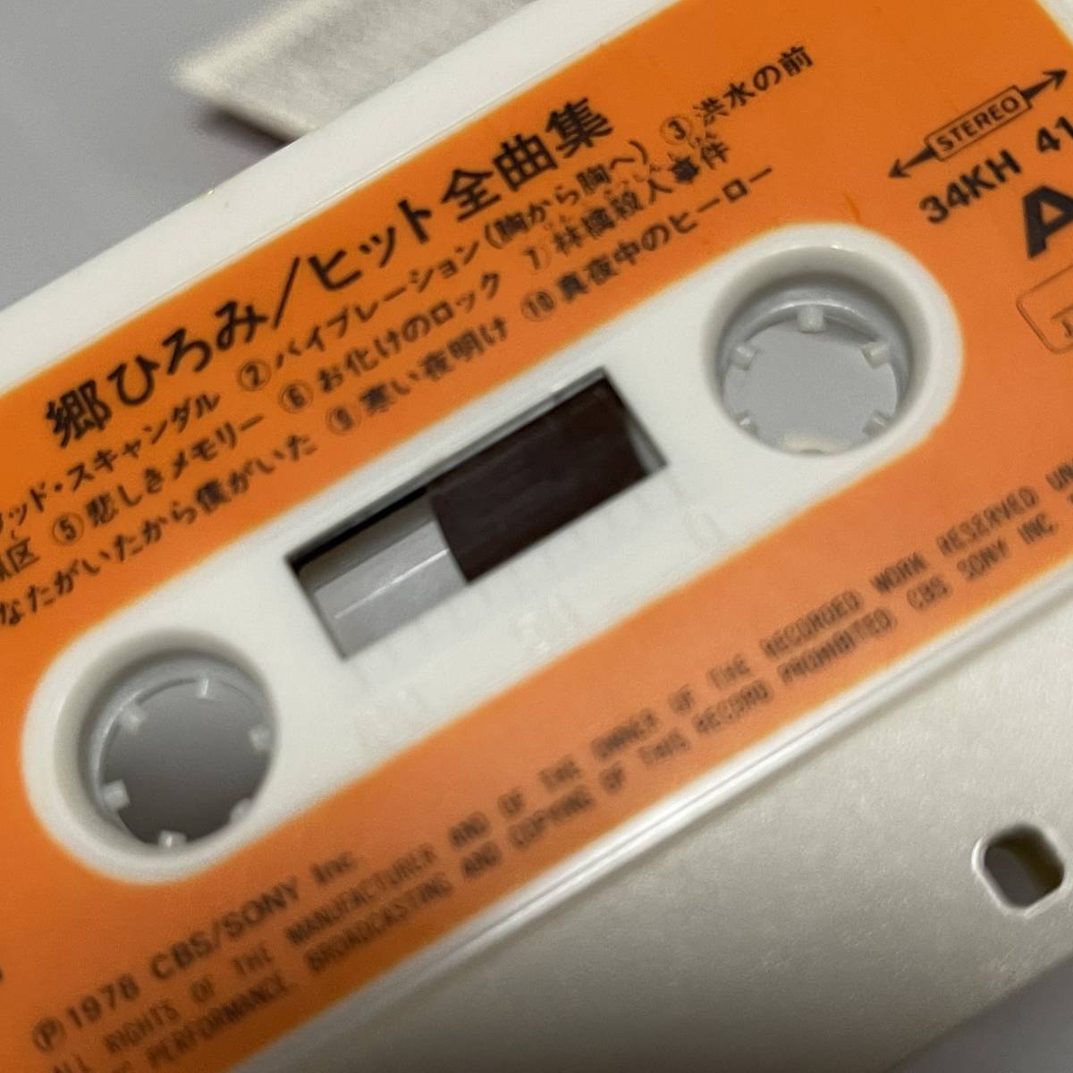 郷ひろみ ヒット 全曲集 CBS ソニー カセット テープ アルバム 昭和