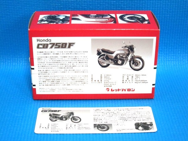 レッドバロン世界の名車シリーズVol.31「HONDA CB750F」_画像2