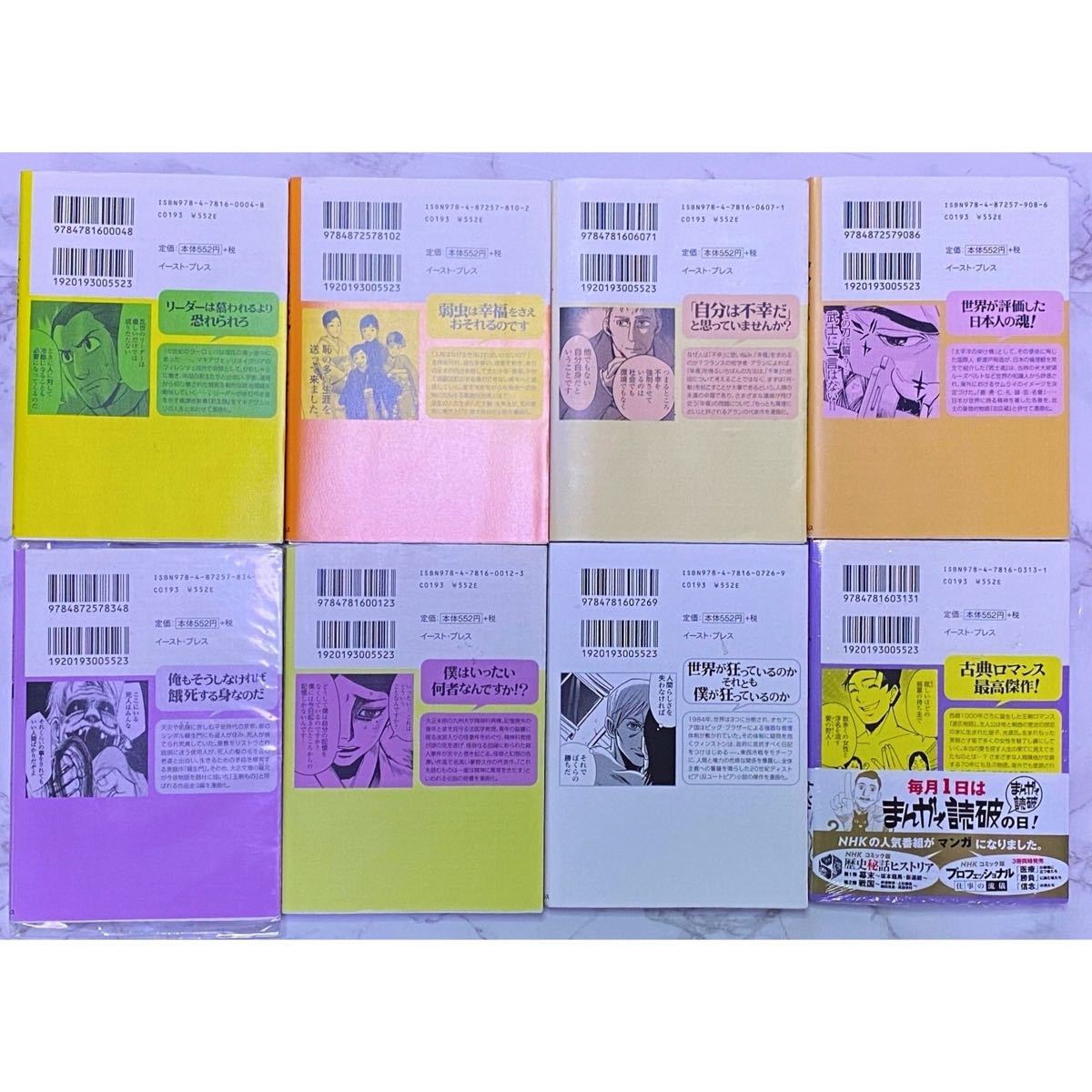 税込?送料無料】 まんがで読破58冊(漫画版学習入門/古典/哲学/心理学