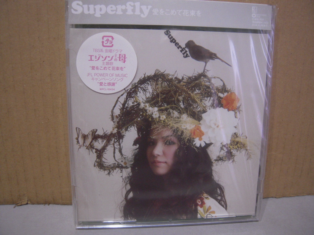 見本盤 新品未開封: Superfly 越智志帆 超美品の Shiho MAXI-CD Ochi 愛をこめて花束を